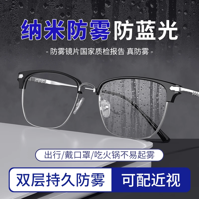 帝格勒冬季防起雾斯文半框近视眼镜男可配度数防蓝光辐射防雾镜片