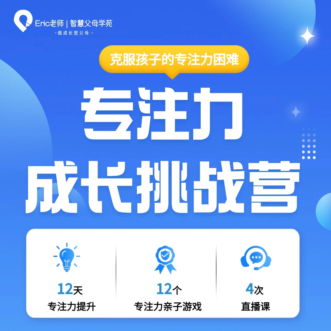 XDF.cn/新东方专注力成长挑战营