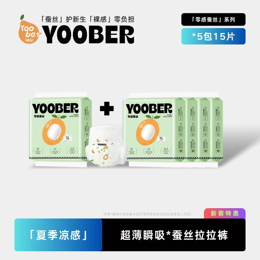 【新客】5包试用装柚贝零感蚕丝超薄柔软干爽透气婴儿纸尿裤拉拉裤