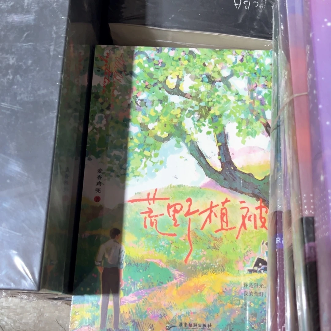 荒野植被新书福利