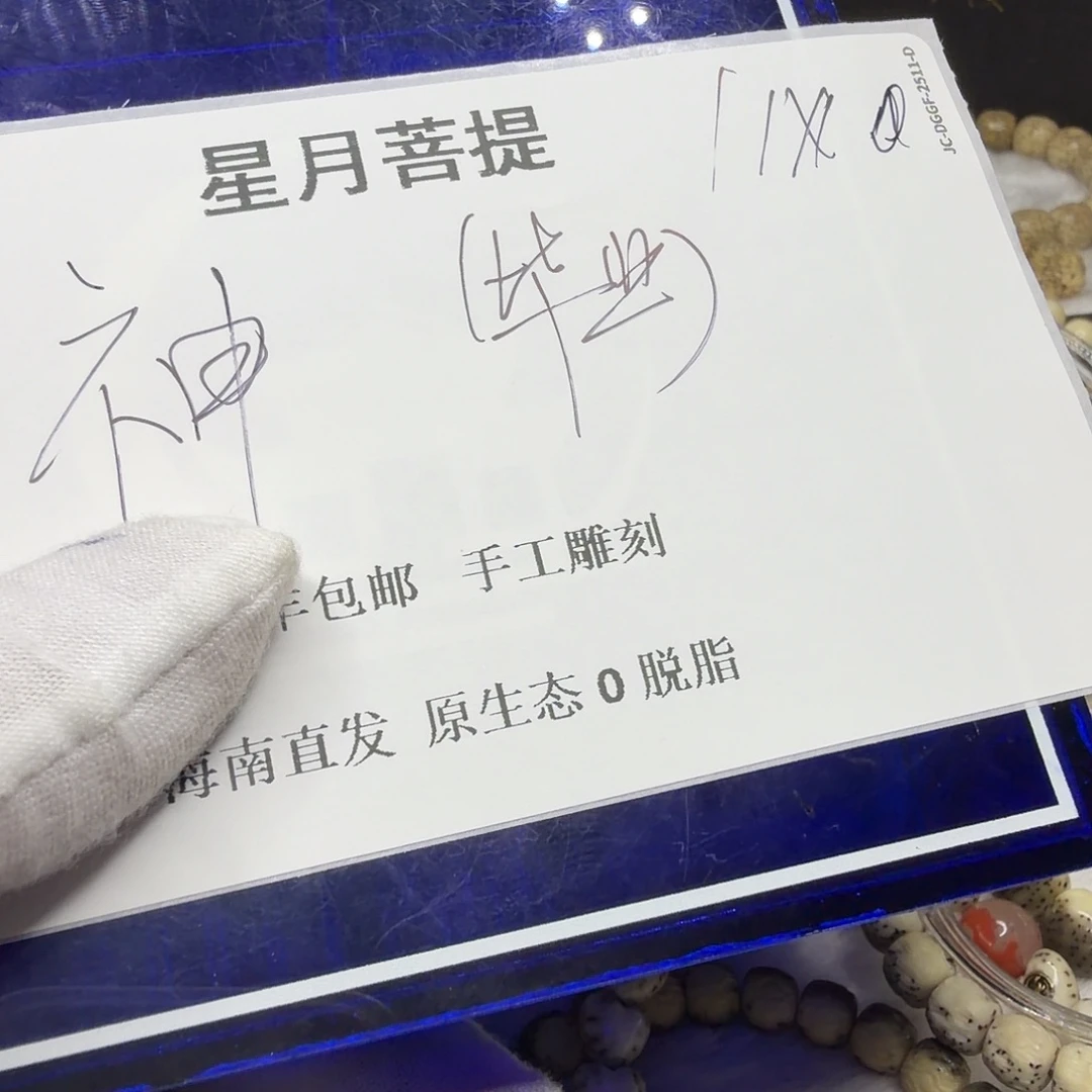 星月菩提吊坠11龙须25