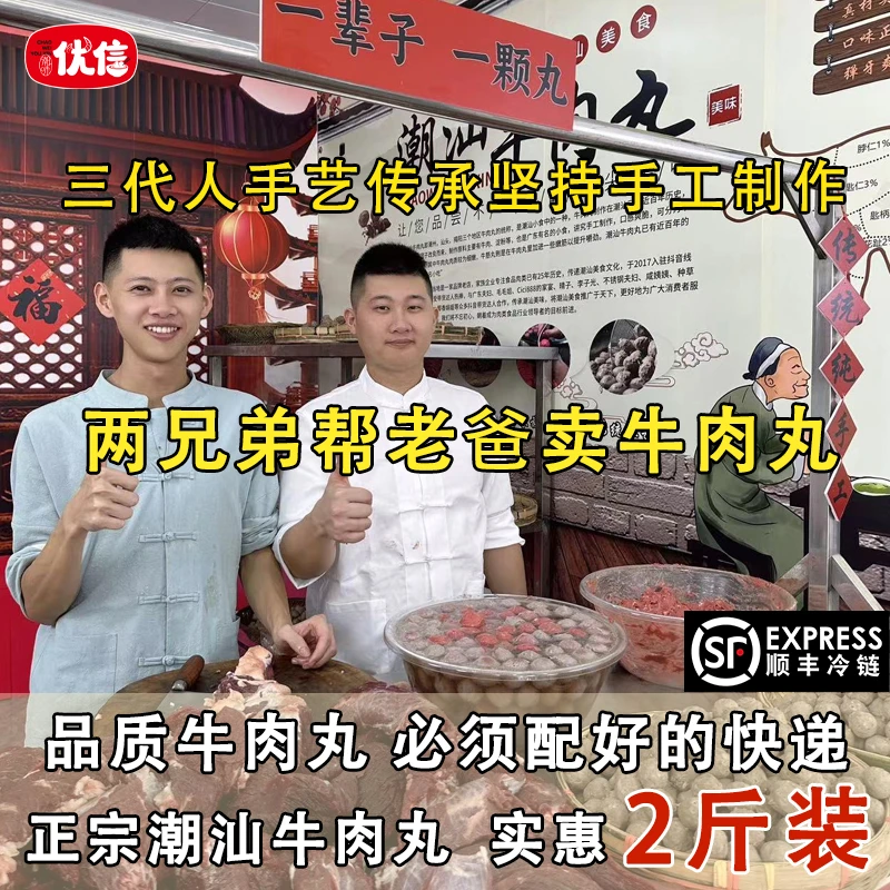 【限量特惠2斤】潮味优信正宗潮汕手工牛肉丸高品质鲜美牛筋丸火锅