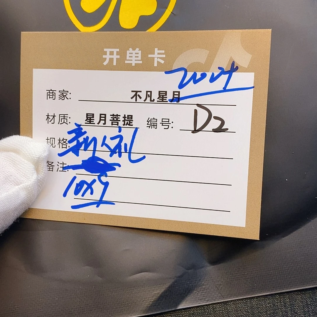 星月菩提手串11112222D1