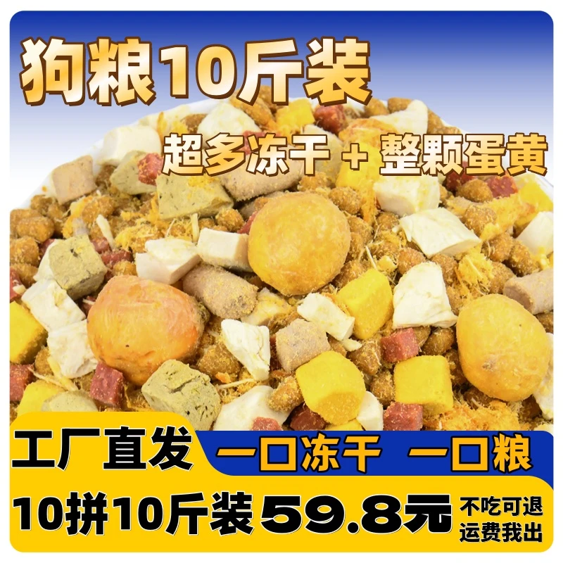 狗粮全价全期宠物粮狗粮大袋鲜肉冻干99%肉松包裹营养粮幼犬成犬