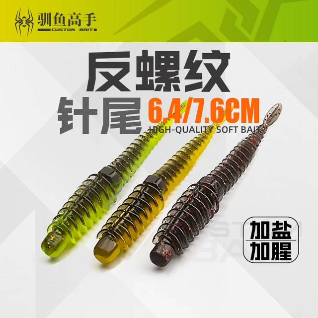 24新款驯鱼高手反螺纹轻舞虫针尾软饵浮水鲈鱼鳜鱼鳟鱼翘嘴软假饵