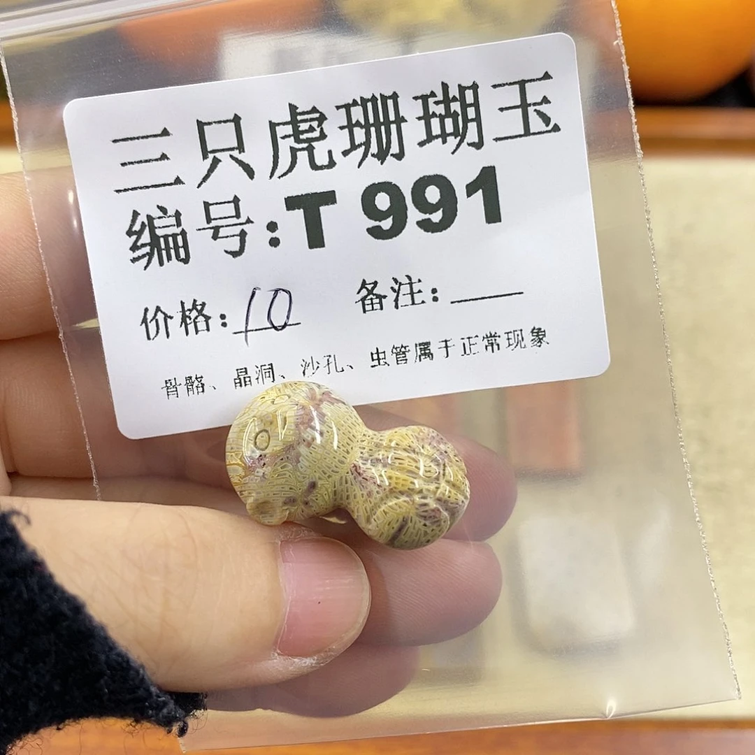 硅化珊瑚（珊瑚玉）1未镶嵌兔**乖