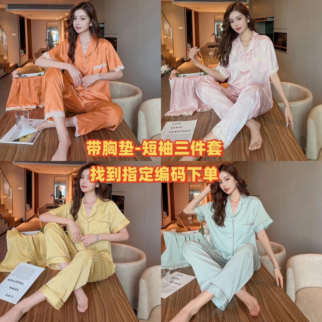 2号链接【冰丝短袖-带胸垫三件套】睡衣女高级感时尚夏季薄款家居服