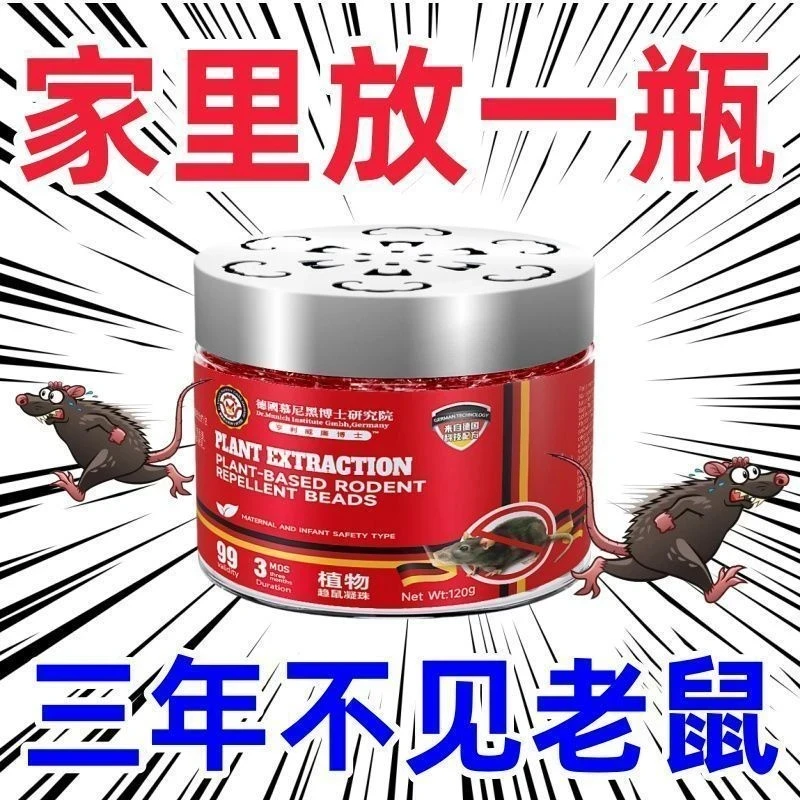 【德国进口】老鼠克星强效植物散鼠凝珠驱赶散鼠魔盒家用室内厨房