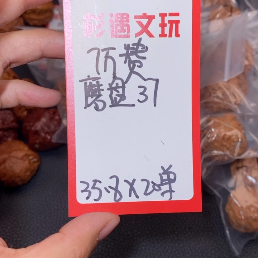 【闪购商品】文玩核桃吊坠37磨盘20