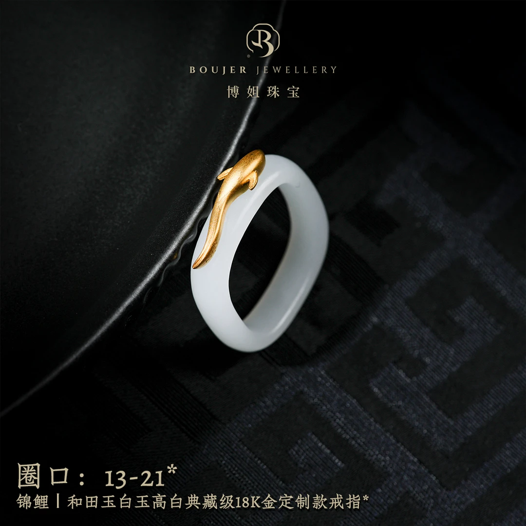 博姐臻选·锦鲤丨和田玉白玉高白典藏级18K金定制款戒指J1980