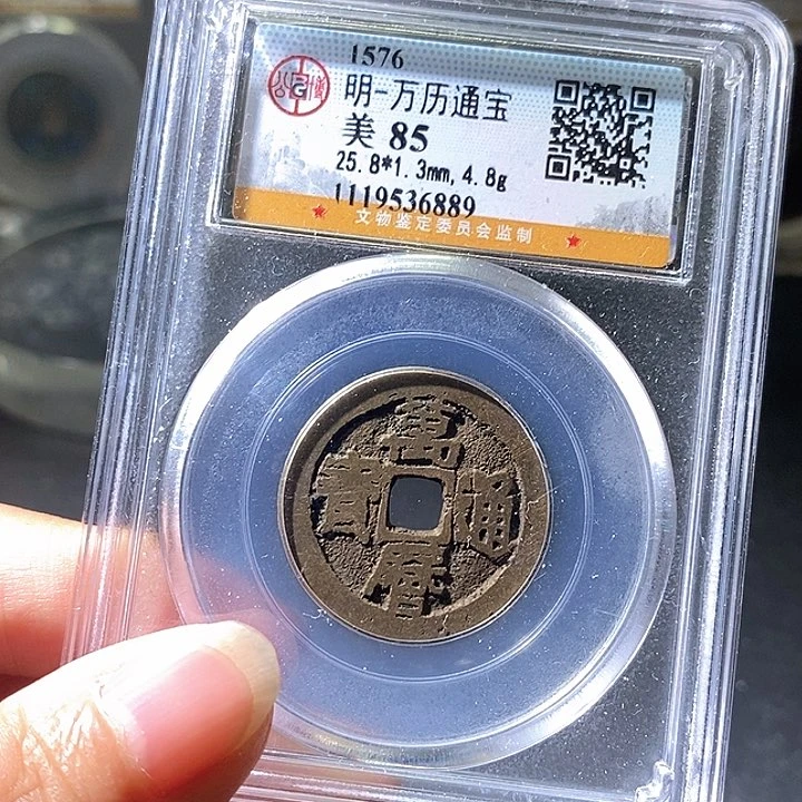 铜万历通宝，889。。。。。