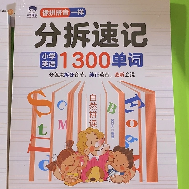 分拆速记小学英语1300词
