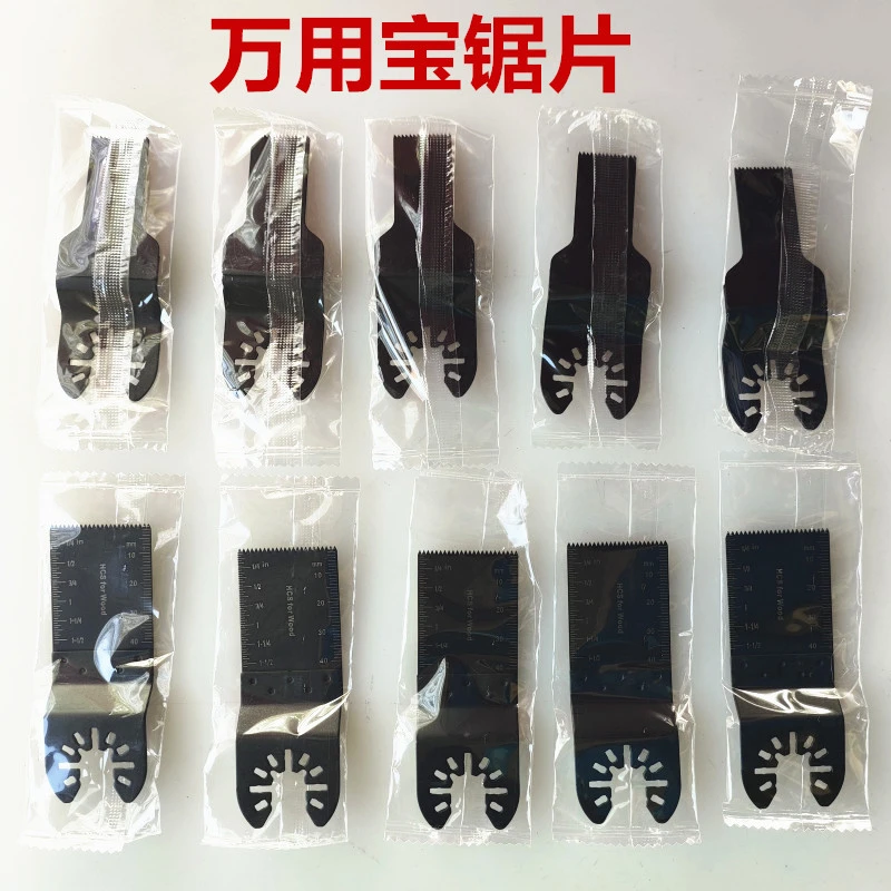万用宝通用锯片开口型快卸锯片多功能修边机锯片加长锯片耐用锯片