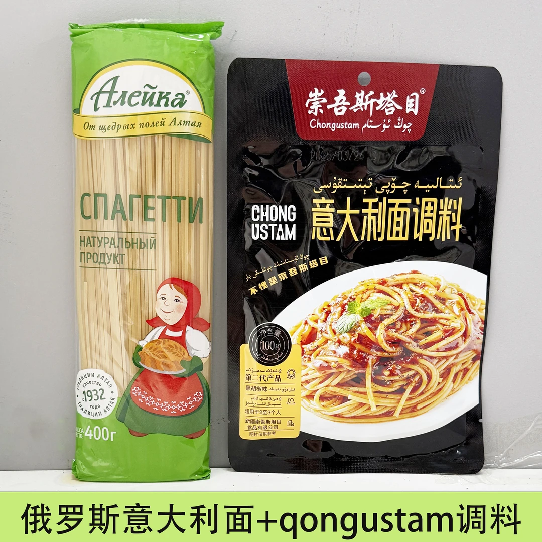 意大利面400g+qongustam100g调料厨房正品特色味道