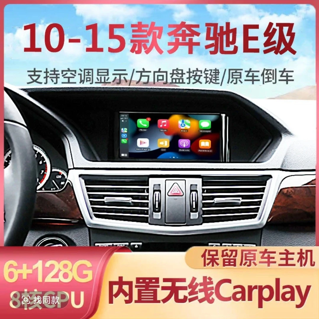 13-14奔驰e原车风格安卓大屏carplay360全景倒车影像一体机中控屏