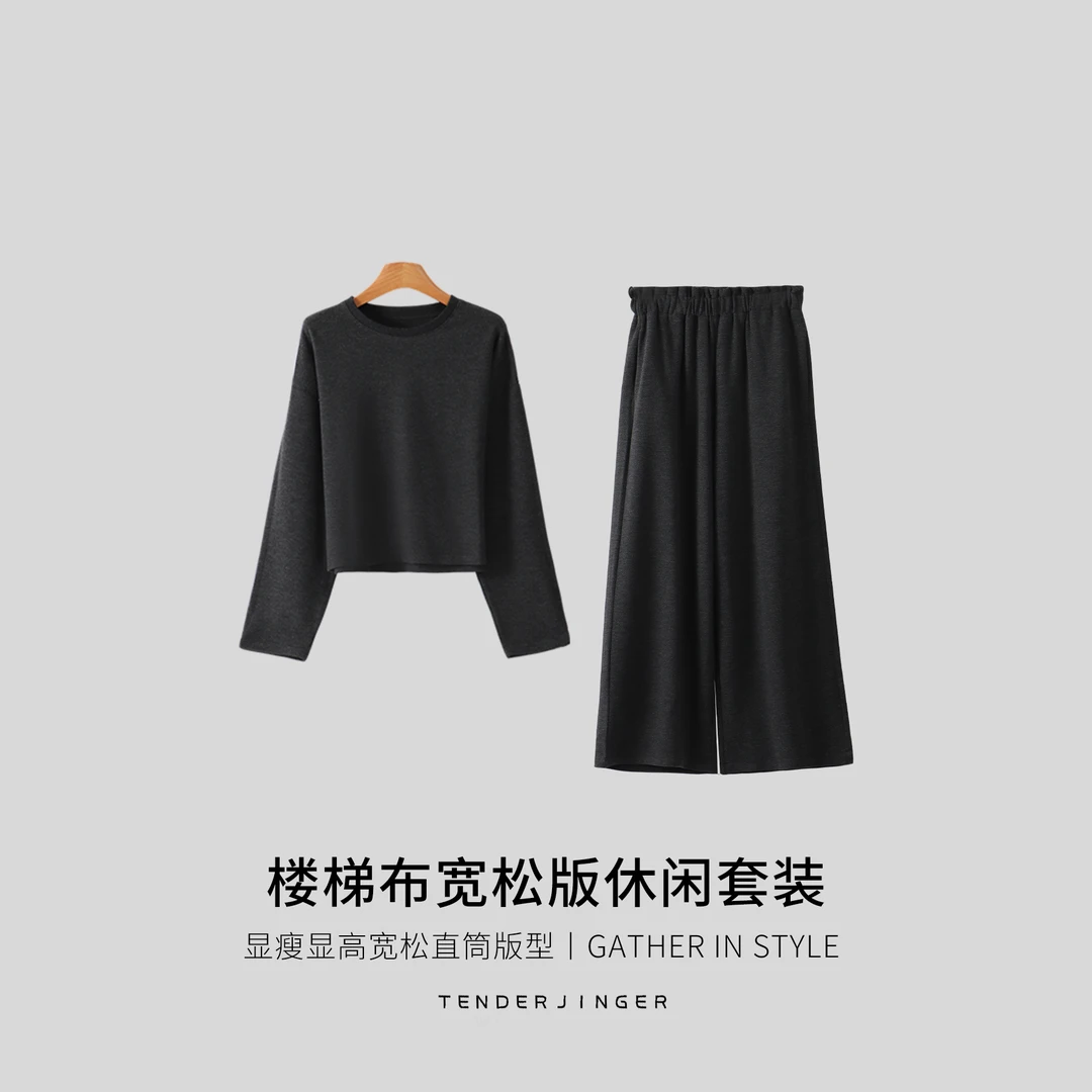 Tender Jinger楼梯布宽松版休闲卫衣卫裤T2509MYM25081