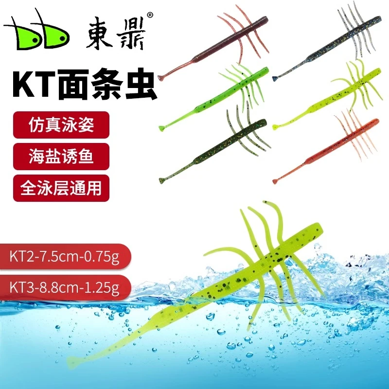 东鼎路亚饵 KT面条虫 KT-2 KT-3 仿真软饵黑坑野钓鳜鱼鲈鱼假饵