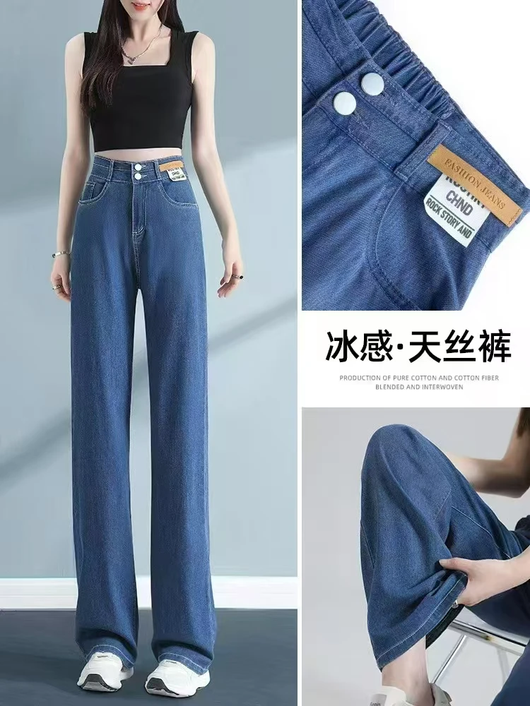 牛仔裤女款冰感休闲百搭长裤宽松女天丝裤子夏季薄款高腰阔腿裤