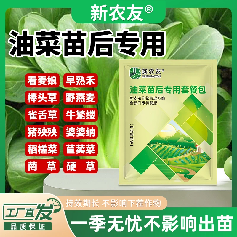 油菜苗后专用不伤作物厂家直发