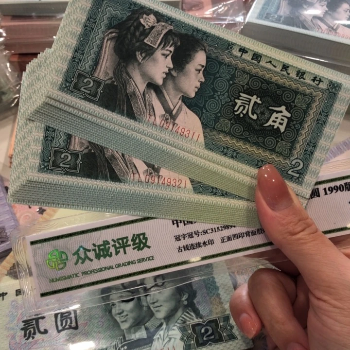 【闪购商品】8002二十张连号，新品保真