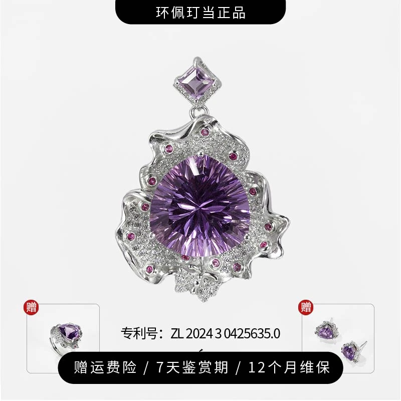环佩玎当【专利】爱丁堡s925银天然紫水晶吊坠气质颈饰