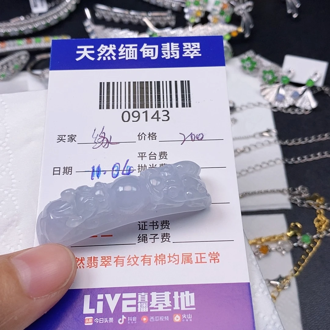 缘***落定制翡翠未镶嵌翡翠