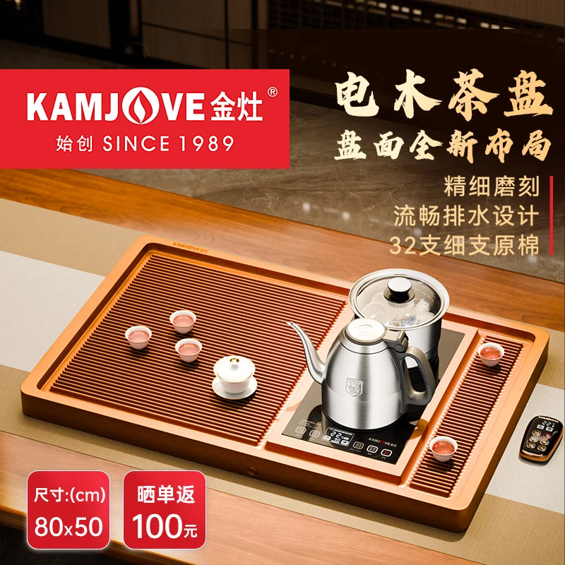 金灶明志电木茶盘KW-80全自动茶台烧水壶一体高档功夫茶台盘套装