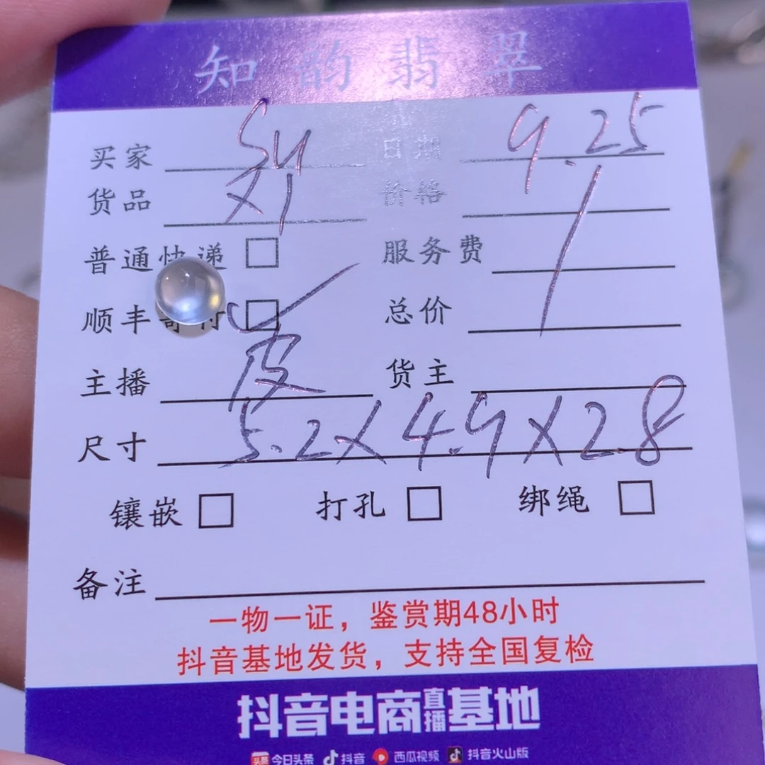 S***i翡翠裸石天然翡翠