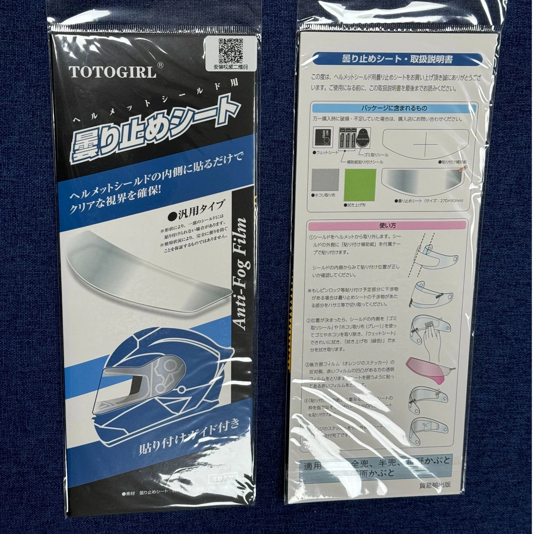 TOTOgirl摩托车头盔防雾贴全盔防起雾半盔通用款镜片防雾贴膜