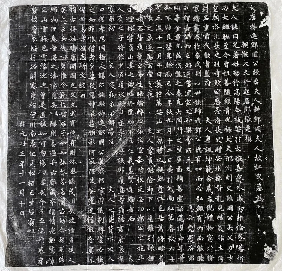 大唐许日光精品行楷；张楚撰文、61x61厘米