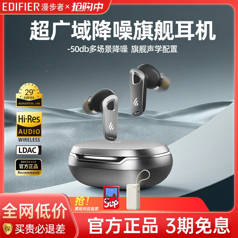 漫步者NeoBuds Pro2入耳式运动超广域主动降噪旗舰圈铁蓝牙耳机