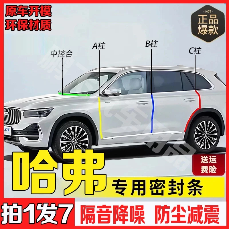 哈弗H6枭龙大狗神兽M6H9H5H8赤兔汽车隔音降噪全套车改装配件装饰