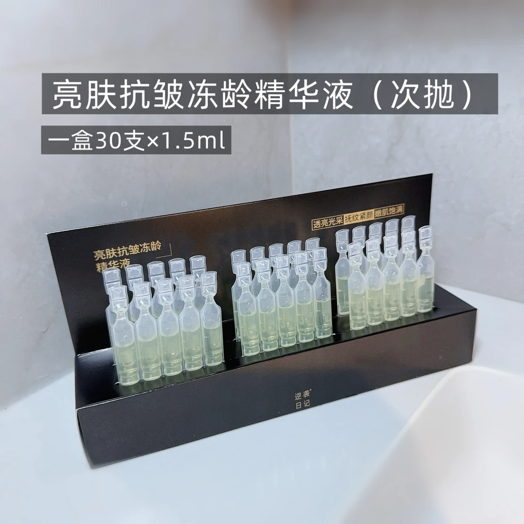 亮肤抗皱冻龄精华液（次抛）