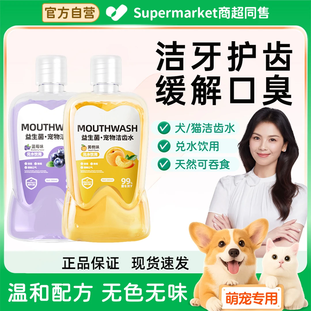 宠物洁齿水猫咪洁齿水狗狗漱口水宠物清洁口腔清新口气防蛀牙神器