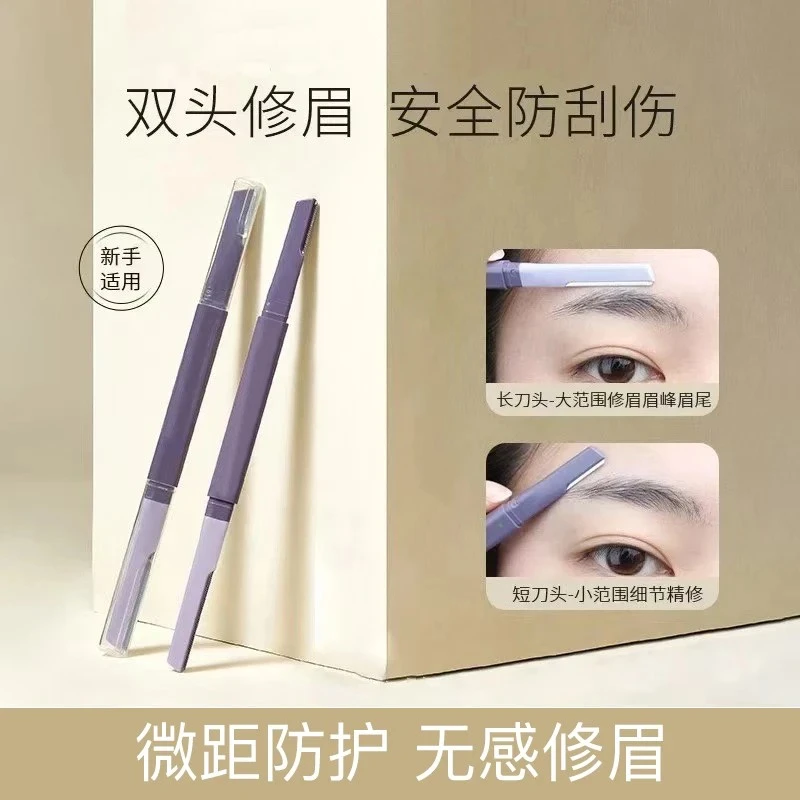 【购买送修眉剪】安全型双头修眉刀防刮伤男女专用刮眉专业初学者