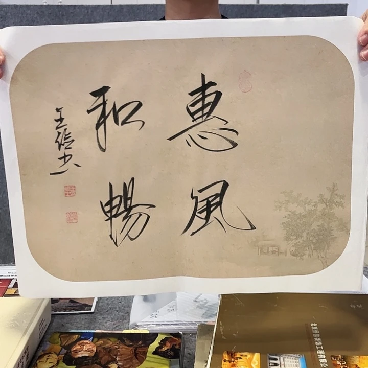 书法书法作品欣赏艺术