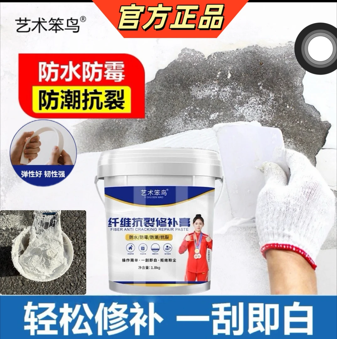 艺术笨鸟纤维修补膏修复弹性修补家用白色防水补墙膏吊顶裂缝修补