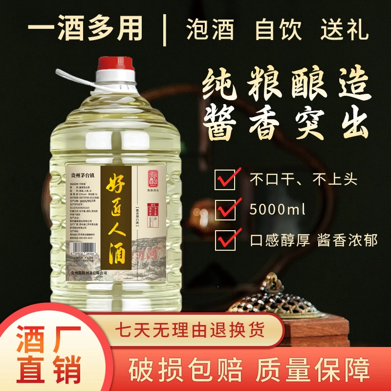 好匠人泡酒专用纯粮食酒茅台镇酱香型白酒10斤装53度5000ml