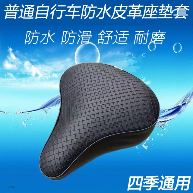 四季通用型单车坐垫套普通款防水皮革自行车座套防晒脚踏车座垫套