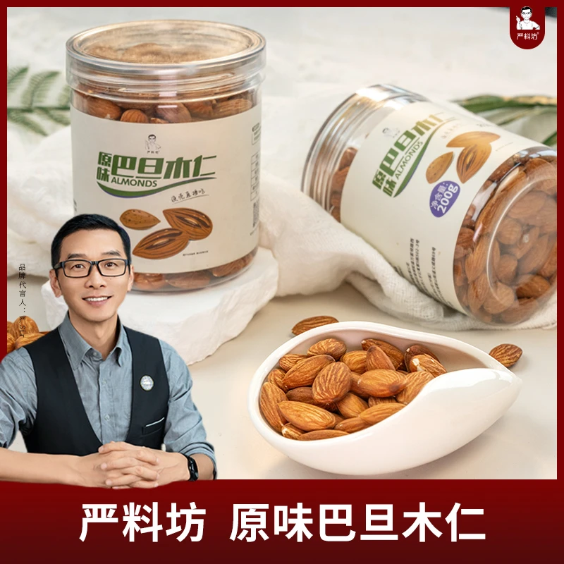 严料坊颗粒原味巴旦木美味烘焙200g/罐
