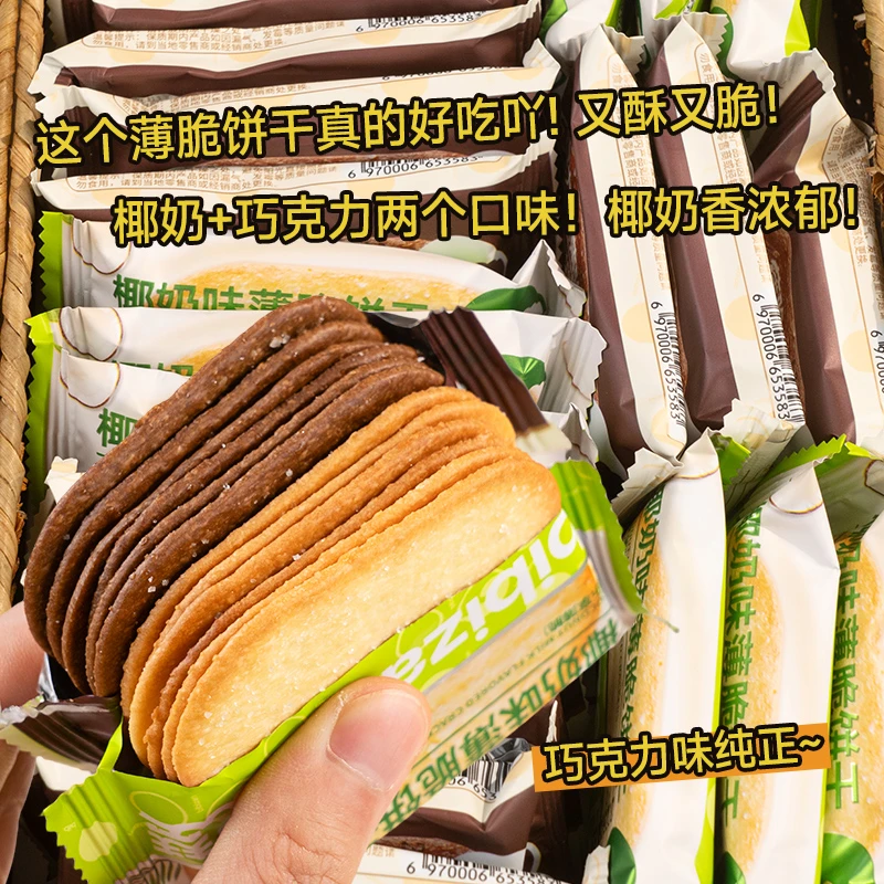 比比赞乾薄脆饼干椰奶单独包装解馋乾零食小吃休闲食品饼干小整箱