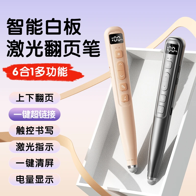教师专用遥控翻页笔多功能PPT可书写激光笔白板触屏笔希沃鸿合用