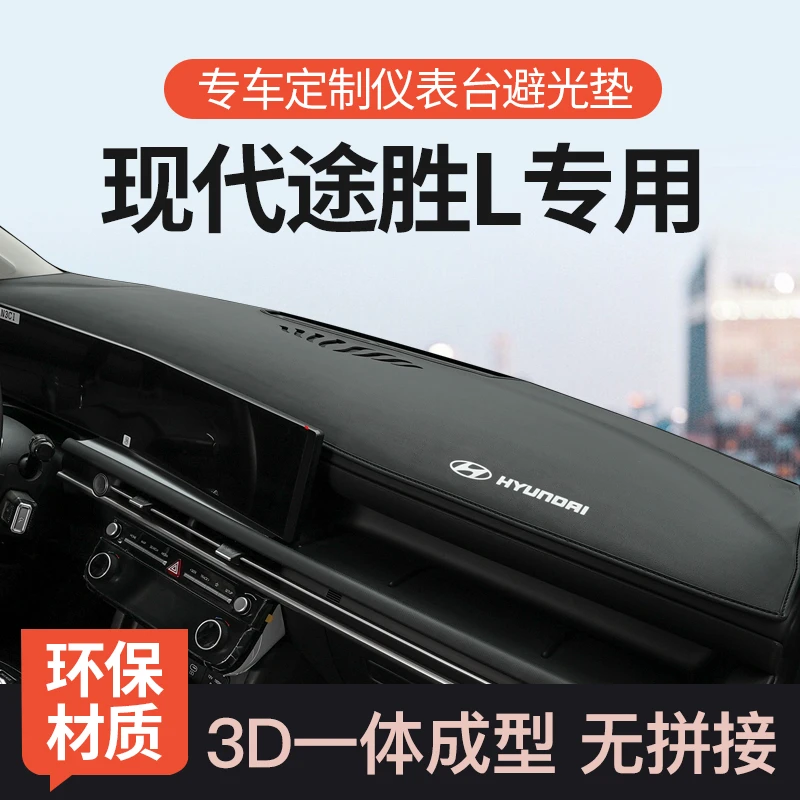 适用25款现代途胜L仪表台防晒避光垫前工作台遮阳垫前台垫车改装