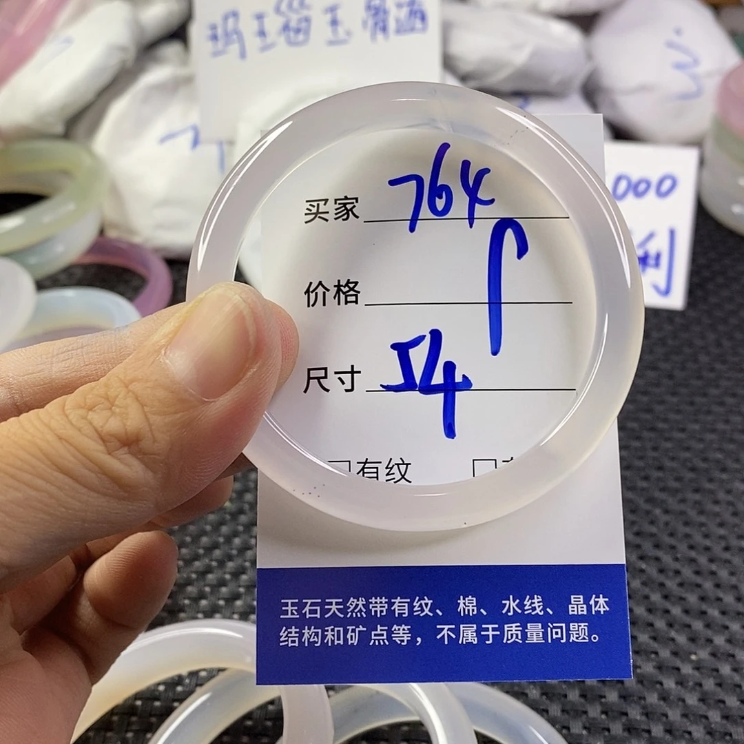 手镯玛瑙/玉髓未镶嵌764