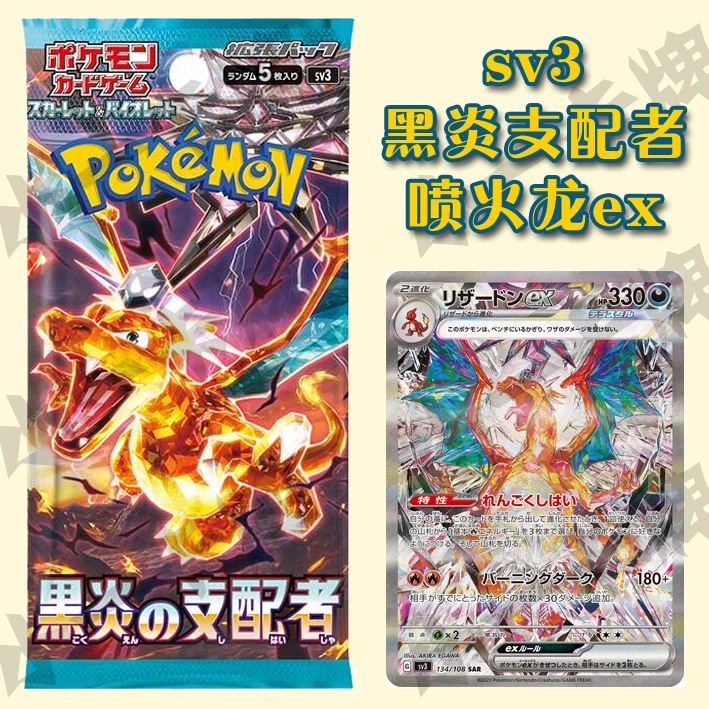 【日版】sv3黑岩支配者喷火龙补充包卡牌收集收藏代拆