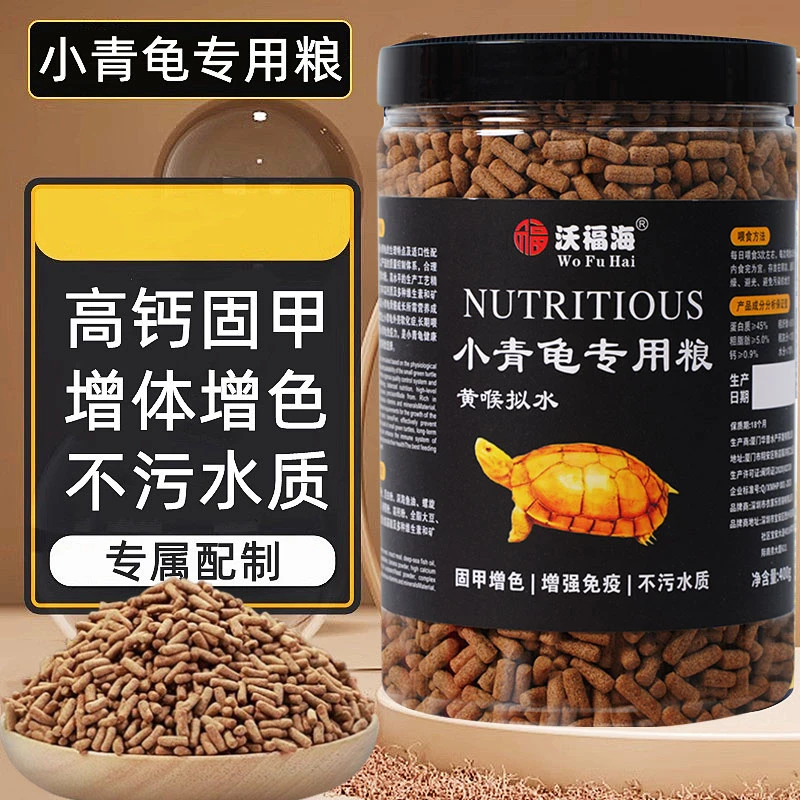 小青龟饲料黄喉安徽皖南三黄北种石龟半水龟高钙增色龟粮通用饲料