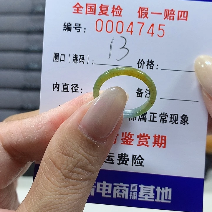翡翠未镶嵌戒圈4745