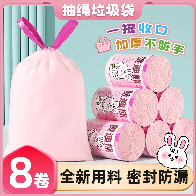 【8卷装☆宝珠茉莉】家用粉色香氛大号抽绳式垃圾袋 不脏手提式加厚