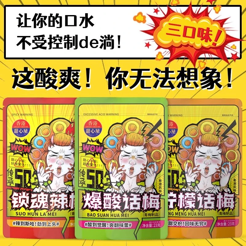 【胡可推荐】甜心屋爆酸话梅柠檬糖果逗变态酸味网红恶搞学生零食