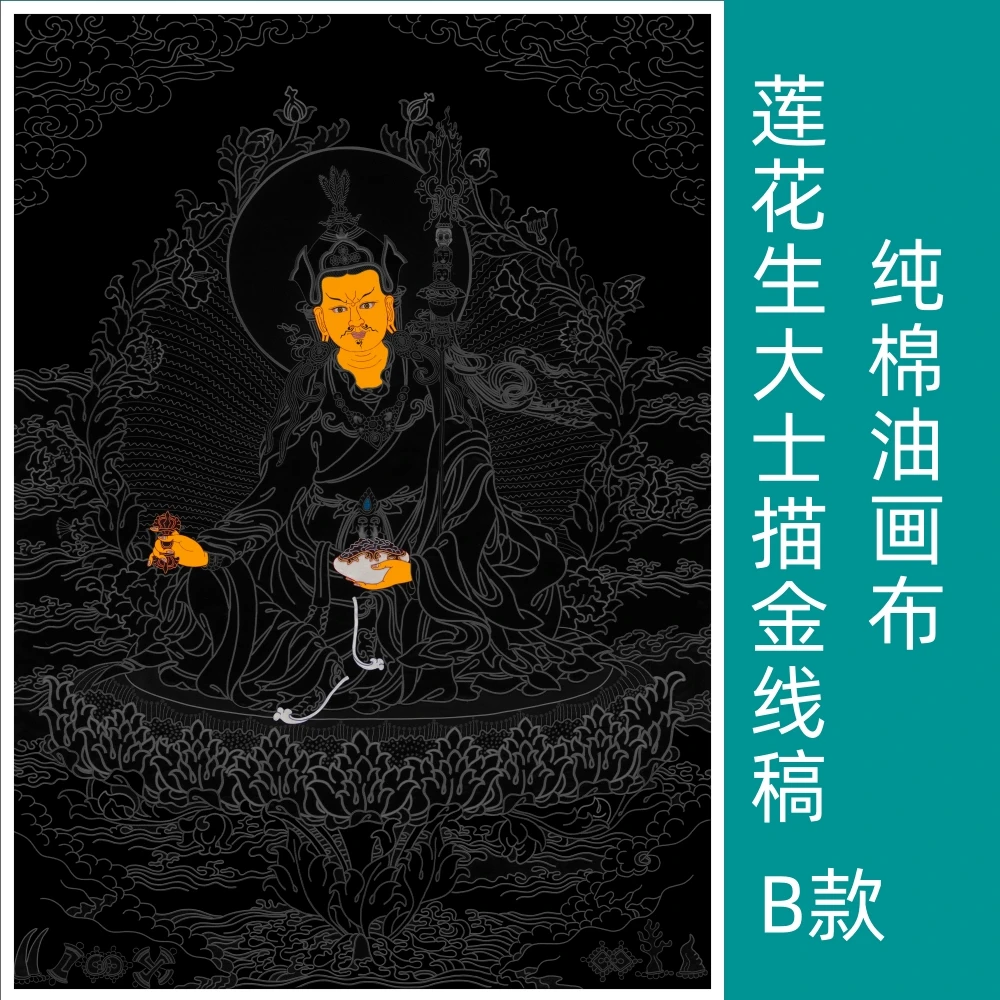 半彩莲花生大士B款diy半成品唐卡描金线稿成人数字油画解压中国风